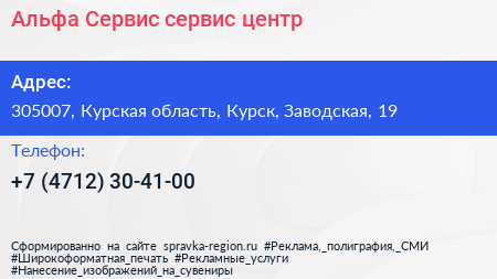 Альфа Сервис сервис центр - визитка
