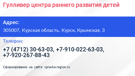 Гулливер центра раннего развития детей - визитка
