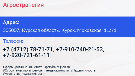 Агростратегия - визитка