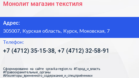 Монолит магазин текстиля - визитка