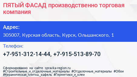 ПЯТЫЙ ФАСАД производственно торговая компания - визитка