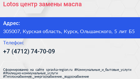 Lotos центр замены масла - визитка