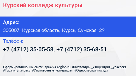Курский колледж культуры - визитка