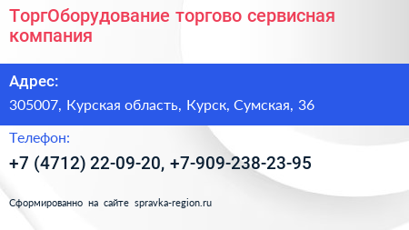 ТоргОборудование торгово сервисная компания - визитка