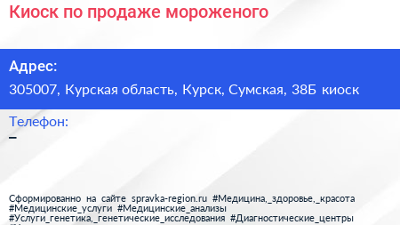 Киоск по продаже мороженого - визитка