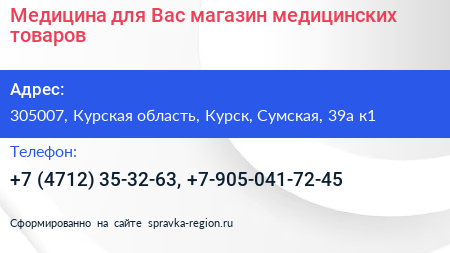 Медицина для Вас магазин медицинских товаров - визитка