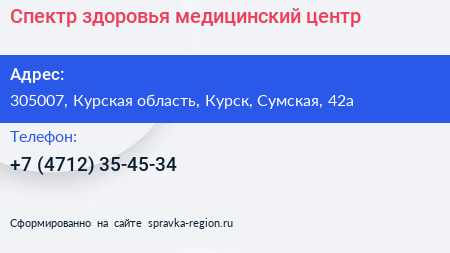 Спектр здоровья медицинский центр - визитка