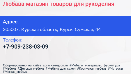 Нажмите, чтобы скачать визитку Любава магазин товаров для рукоделия - визитка