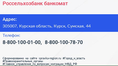 Нажмите, чтобы скачать визитку Россельхозбанк банкомат - визитка