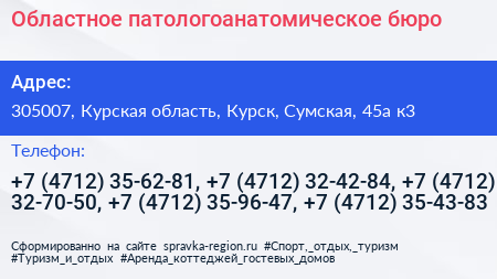 Областное патологоанатомическое бюро - визитка