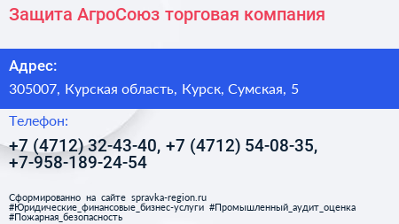 Защита АгроСоюз торговая компания - визитка
