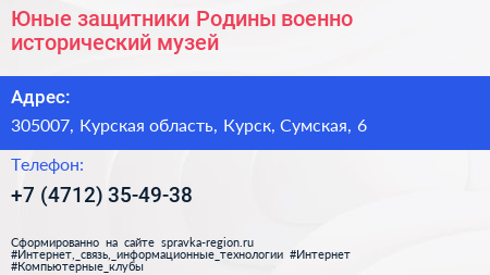Юные защитники Родины военно исторический музей - визитка