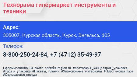 Технорама гипермаркет инструмента и техники - визитка