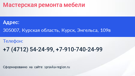 Мастерская ремонта мебели - визитка
