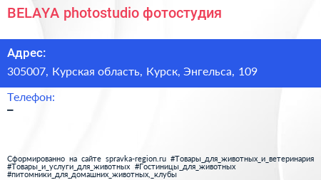 Нажмите, чтобы скачать визитку BELAYA photostudio фотостудия - визитка