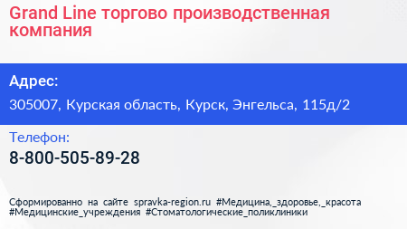 Grand Line торгово производственная компания - визитка