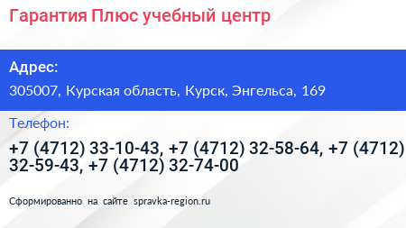 Гарантия Плюс учебный центр - визитка