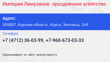 Империя Лимузинов+ праздничное агентство - визитка