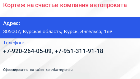 Кортеж на счастье компания автопроката - визитка
