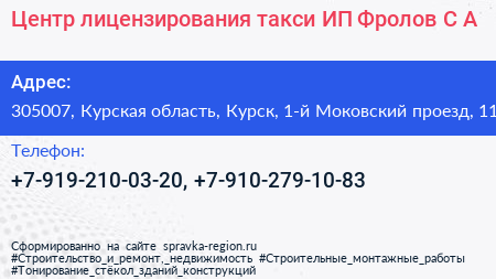Центр лицензирования такси ИП Фролов С А  - визитка