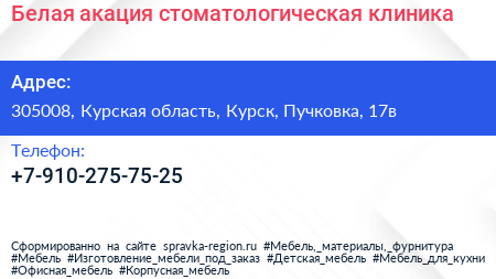 Нажмите, чтобы скачать визитку Белая акация стоматологическая клиника - визитка