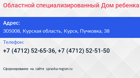 Областной специализированный Дом ребенка - визитка