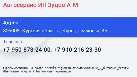 Автосервис ИП Зудов А М  - визитка