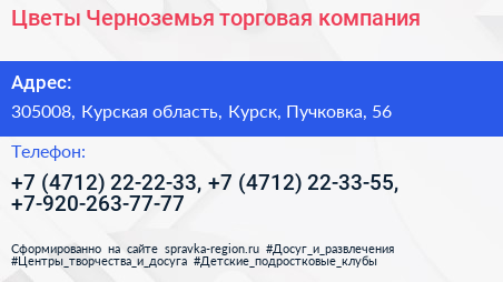 Цветы Черноземья торговая компания - визитка