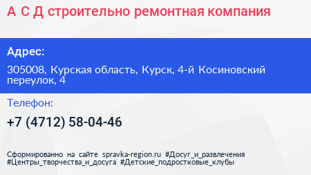 А С Д строительно ремонтная компания - визитка
