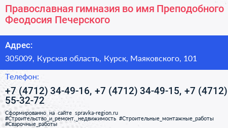 Православная гимназия во имя Преподобного Феодосия Печерского - визитка