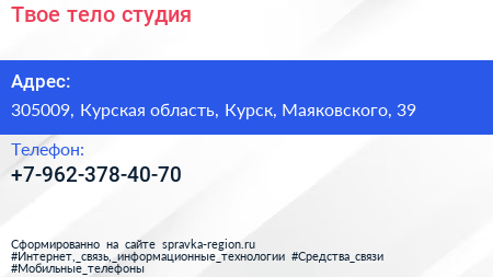 Нажмите, чтобы скачать визитку Твое тело студия - визитка