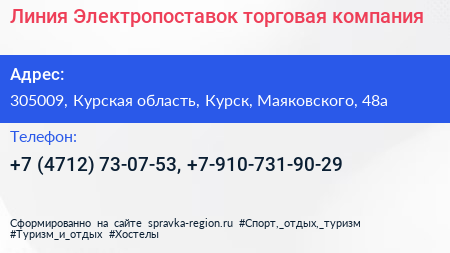 Линия Электропоставок торговая компания - визитка