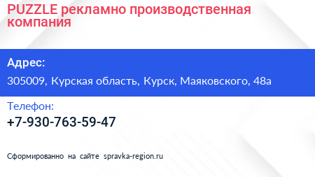 Нажмите, чтобы скачать визитку PUZZLE рекламно производственная компания - визитка
