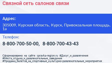 Связной сеть салонов связи - визитка