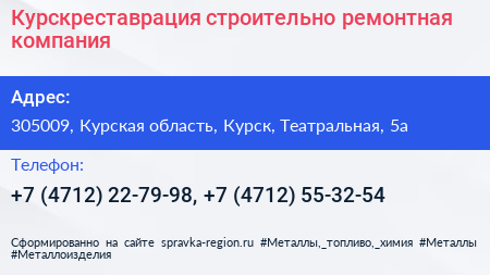 Курскреставрация строительно ремонтная компания - визитка