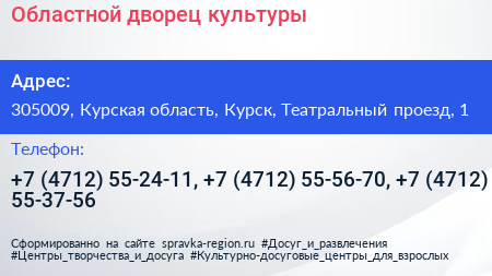 Областной дворец культуры - визитка