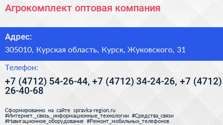 Агрокомплект оптовая компания - визитка