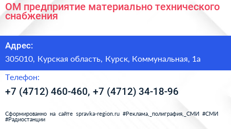 ОМ предприятие материально технического снабжения - визитка