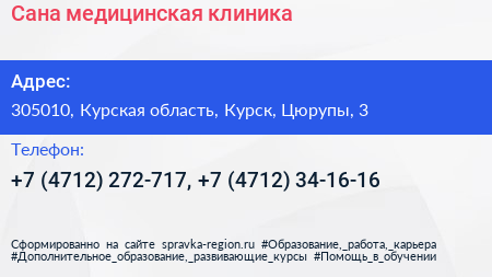 Сана медицинская клиника - визитка
