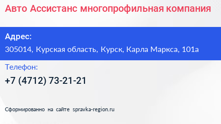 Авто Ассистанс многопрофильная компания - визитка