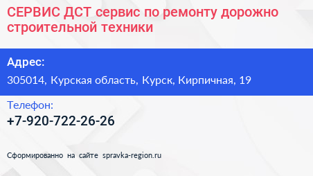 СЕРВИС ДСТ сервис по ремонту дорожно строительной техники - визитка