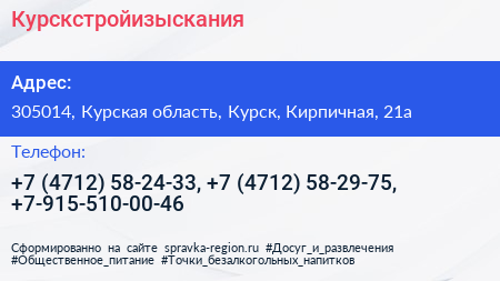 Курскстройизыскания - визитка