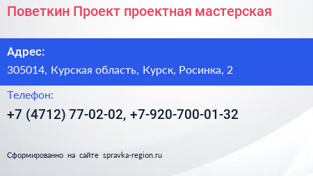 Поветкин Проект проектная мастерская - визитка