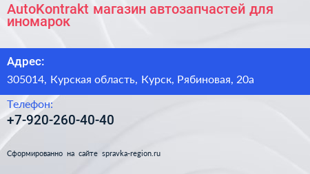 AutoKontrakt магазин автозапчастей для иномарок - визитка
