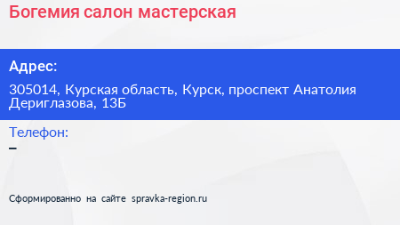 Богемия салон мастерская - визитка
