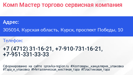 Комп Мастер торгово сервисная компания - визитка
