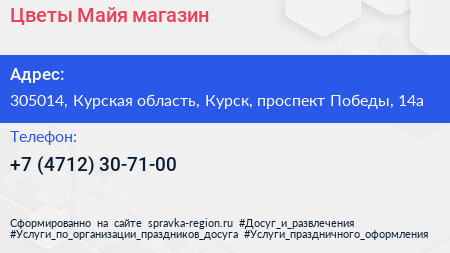Цветы Майя магазин - визитка