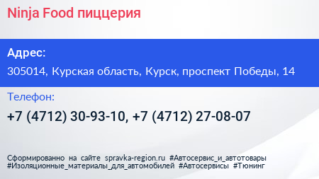Ninja Food пиццерия - визитка