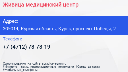 Живица медицинский центр - визитка