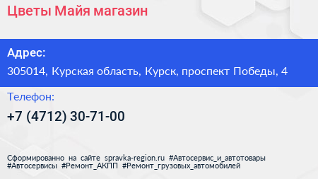 Цветы Майя магазин - визитка